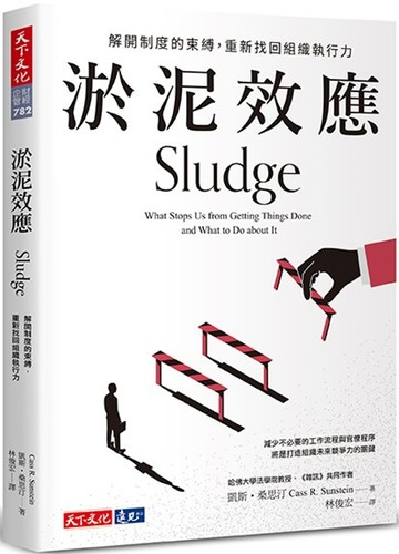 淤泥效應：解開制度的束縛，重新找回組織執行力