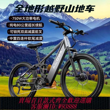 {可刷卡 打統編}艾洛亞長續航越野電助力山地自行車成人代步變速大功率軟尾電動車