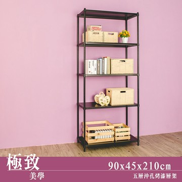 層架/儲藏架/鞋架 極致美學 90x45x210cm 五層沖孔烤漆黑收納層架  dayneeds