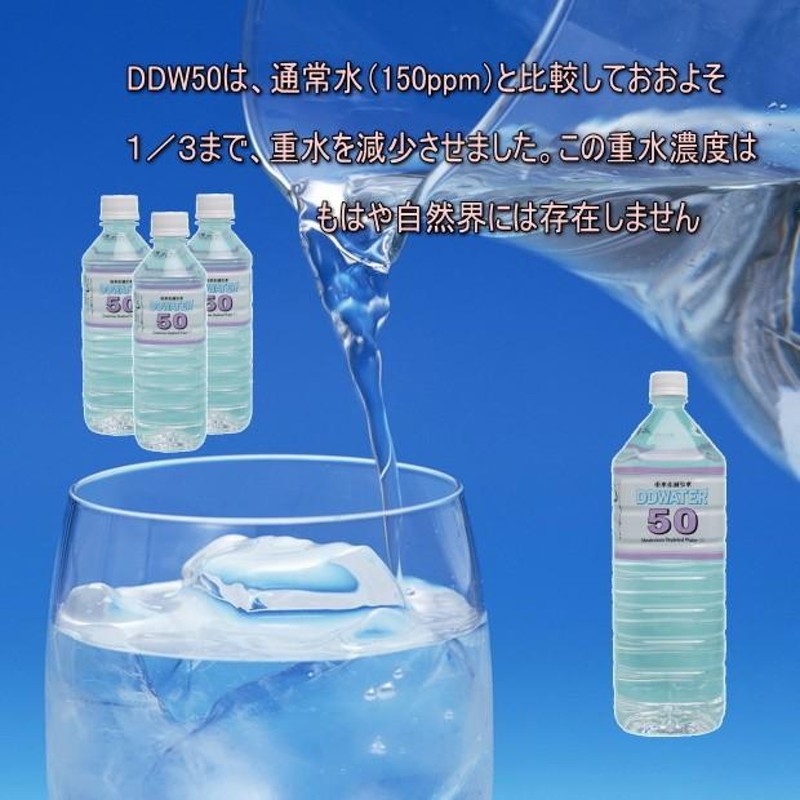 DDWATER 50(50ppm) ( 500ml*24本入 )/ DDW(重水素減少水) ( 水 ) | LINEブランドカタログ