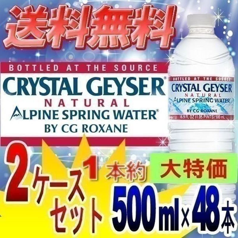 クリスタルガイザー 500ml 48本 ケース まとめ買い 水 ミネラルウォーター 代引不可 通販 Lineポイント最大0 5 Get Lineショッピング