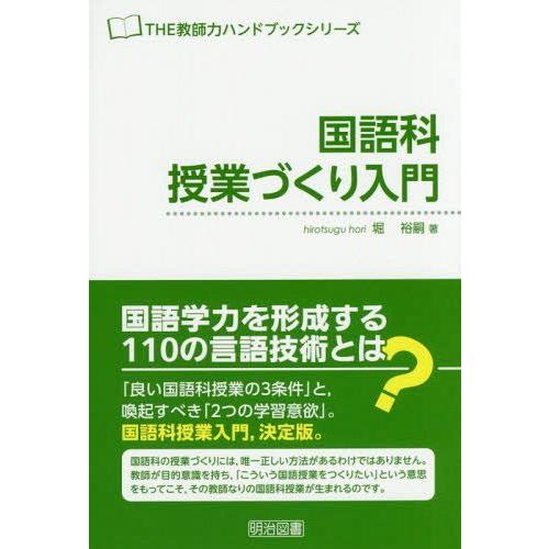 国語科授業づくり入門