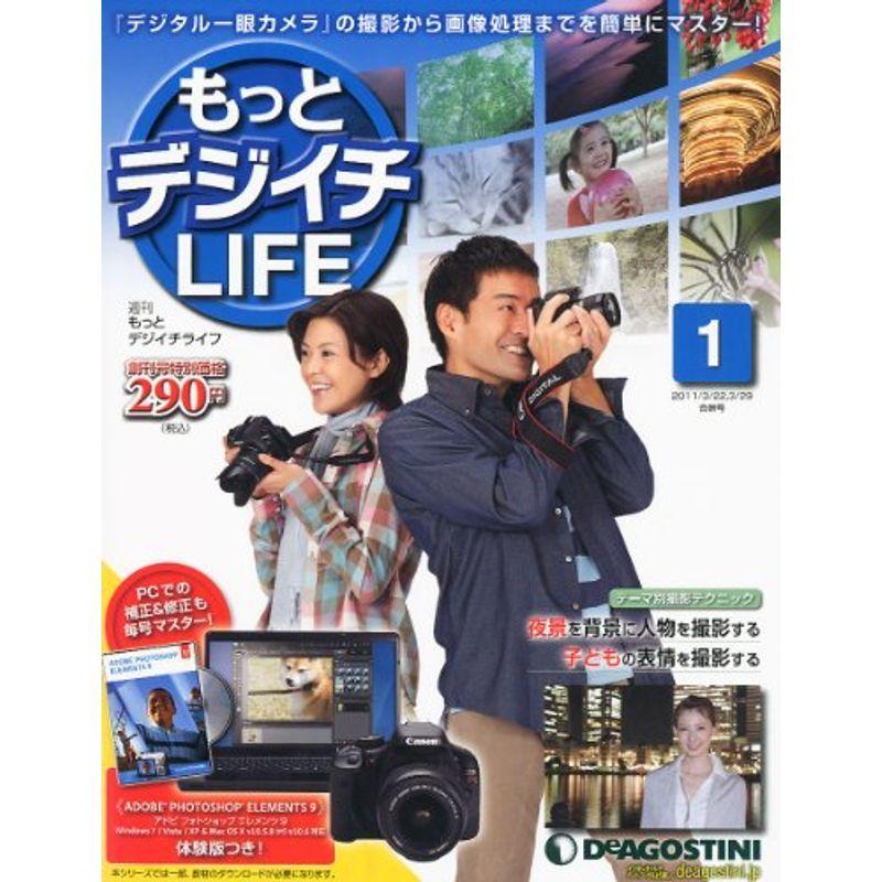 もっとデジイチLIFE (ライフ) 2011年 29号 雑誌