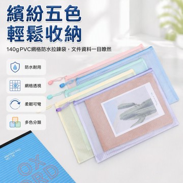 現貨隔日到貨 防水拉鍊袋 文具 資料夾 A4A5A6資料袋 拉鍊袋 文件袋 文件夾 文具袋 票據收納 發票夾 發票收納S