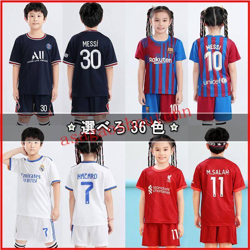 【kids】サッカーユニフォーム9点セット サッカーユニフォーム メンズ 背番号9/10/17/25 レプリカ 半袖