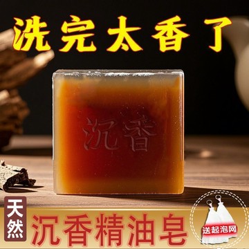 臺灣出貨👍天然沉香精油手工皂檀香伴手禮洗臉潔麵沐浴香皂控油清潔保濕andoi