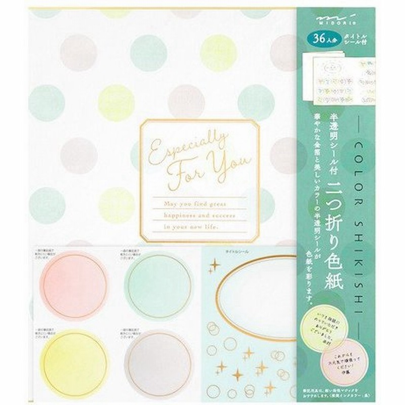 ミドリ カラー色紙 寄せ書きシール36枚付 半透明 ドット柄 のし 色紙 色紙 寄せ書きシール 東急ハンズ 通販 Lineポイント最大get Lineショッピング