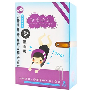 玩美日記 玻尿酸保濕黑面膜 水嫩保濕 潤澤柔軟 減少乾澀  8片  1組