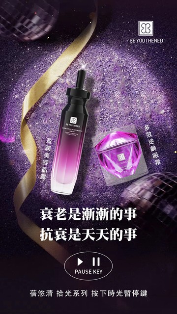 (公司貨，拾光系列)蓓悠清盈潤保濕晶露100ml+時光賦活緊緻眼霜15g
