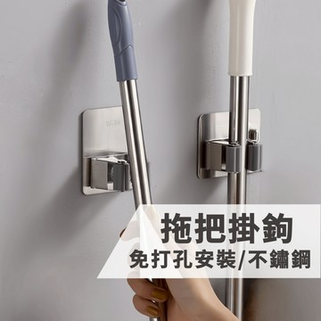 拖把架 拖把夾 拖把掛鉤 浴室掛鉤 掃把 拖把 掃把架 收納 免打孔 不鏽鋼 掛鉤 掛勾 掛架 【全館免運】