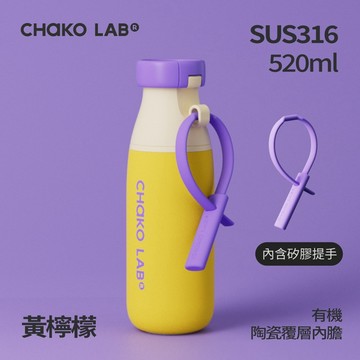 【CHAKO LAB】520ml不鏽鋼陶瓷保溫牛奶杯 #黃檸檬 HX030B02