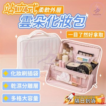 【🔥站立好拿取】直立化妝包大容量 分層化妝包 隨身化妝包 防水收納 化妝包 收納包 旅行收納包 大容量多功能旅行收納包