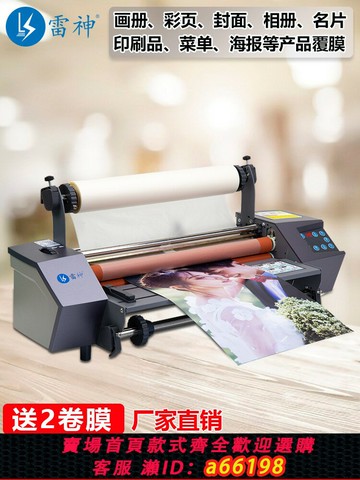 【台灣公司 可開發票】雷神覆膜機全自動A4/A3小型廣告寫真單雙面照片過膜機熱裱冷裱復膜機電動腹膜機kt板過膠機不干膠壓膜機
