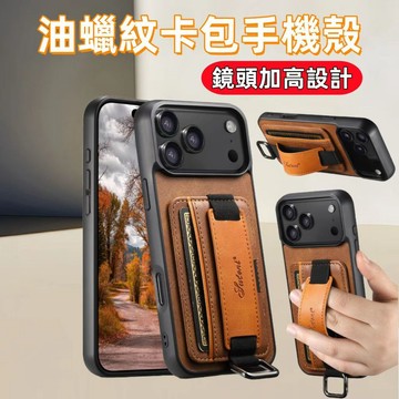 H13油蠟紋卡包手機殼 適用蘋果17手機殼16promax手機套iphone 17 14 13 12 promax防摔殼