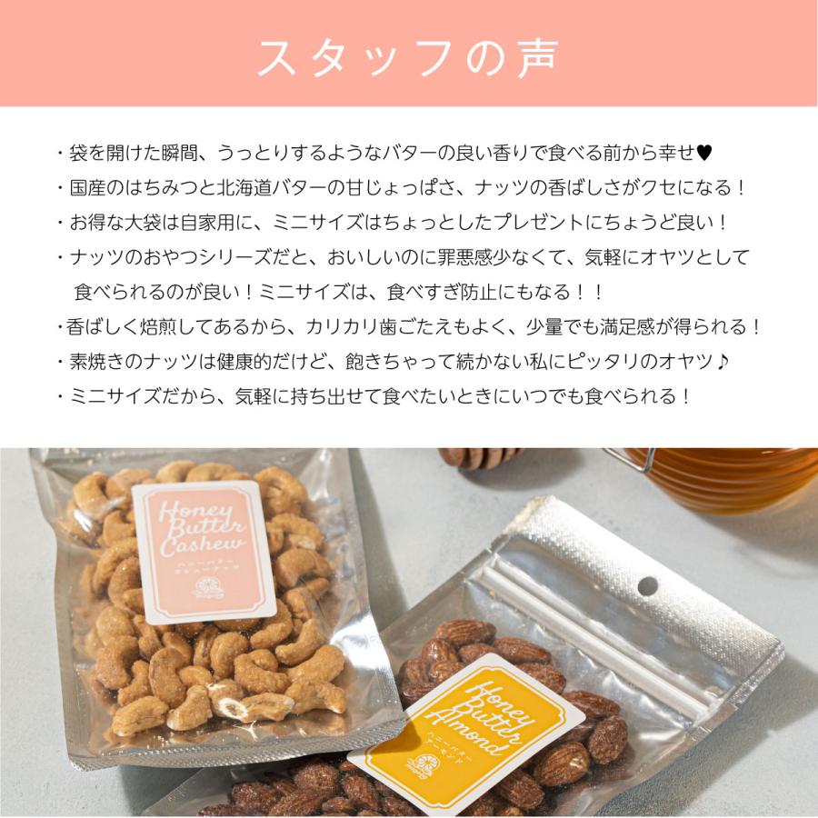 友口 魅惑のハニーバターカシューナッツ＆アーモンド 180g 送料無料 チャック おやつ  モグーグ 国産はちみつ 北海道バター