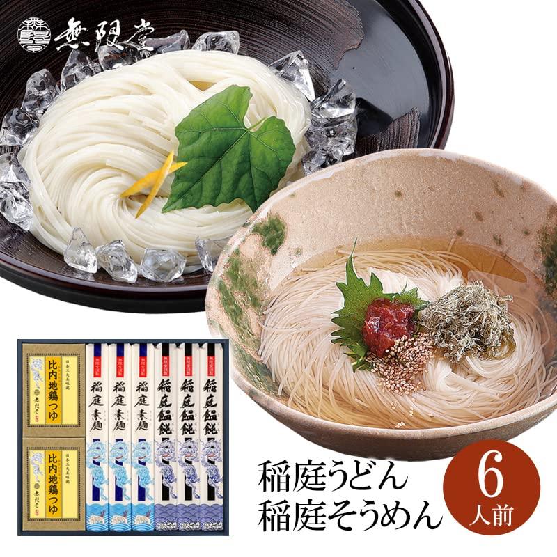 稲庭うどん＆稲庭そうめん 比内地鶏つゆ付き詰め合わせ(6人前)