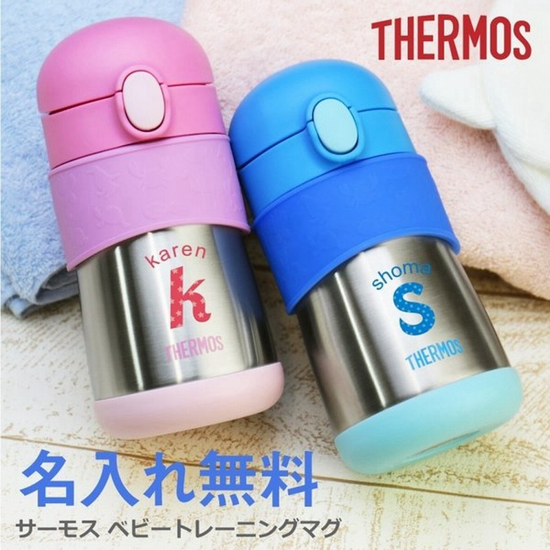 出産祝い トレーニングマグ ベビー用品 水筒 サーモス ベビーマグ 290ml 保冷 子供用 赤ちゃん 男の子 女の子 名入れ サーモス トレーニング マグ 通販 Lineポイント最大0 5 Get Lineショッピング