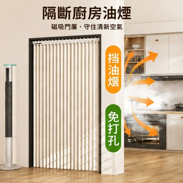 門簾 [樂錦家居]門簾 折疊隔斷簾 餐廳臥室區隔 遮擋佈簾（免打孔伸縮桿+磁吸 適80-100CM門寬 簾寬120高220）