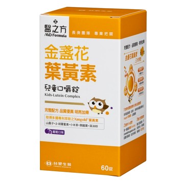 台塑生醫 MD Formula 醫之方 兒童金盞花葉黃素口嚼錠 完整明亮配方 含多國專利金盞花葉黃素 葡萄口味  60顆  1000mg  1盒