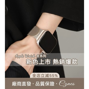 《台灣出貨》適用 APPLE WATCH 錶帶 S11 S10 SE 圓尾米蘭錶帶 不鏽鋼錶帶 女士錶帶 46mm 45