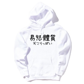 日文易怒體質 #2 前圖款 長袖刷毛連帽T 中性 白色 漢字日文