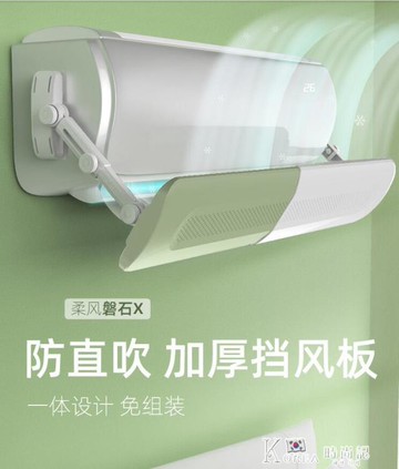空調擋風板防直吹壁掛式通用導風板出風口遮風板隔風擋板防塵罩板【林之舍】