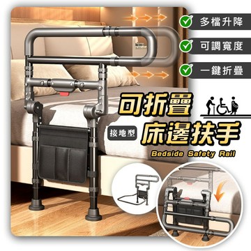[隔日到貨 免運費] 安全扶手 床邊扶手 床邊輔助扶手 可折疊  老人扶手 長輩起身扶手 老人看護扶手 可折疊床邊扶手