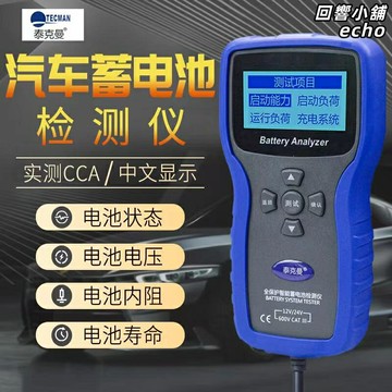 【高精度檢測】電瓶檢測儀 蓄電池檢測儀 內阻測試儀 容量測試儀 汽車電瓶壽命檢測 快速診斷 便攜式設計 適用於汽修店與車主自檢
