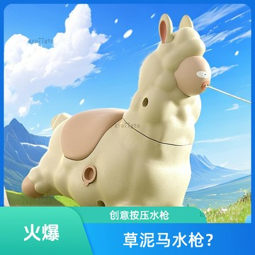 羊駝水槍 駝長脖子水槍 噴水槍 水槍 草泥馬水槍 兒童水槍 兒童玩具 戶外玩具 親子互動 冰域羊駝水槍按壓