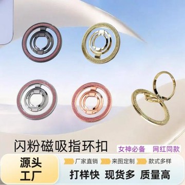 閃粉磁吸手機指環扣雙環懶人金屬桌面閃粉鋅合金桌面金屬支架