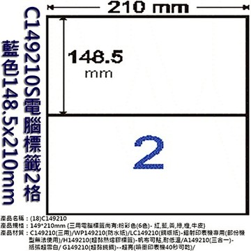 【文具通】C149210S電腦標籤2格藍色148.5x210mm ASC149210S【APP滿額下單10%點數(單一帳號最高5000點)】1/31止