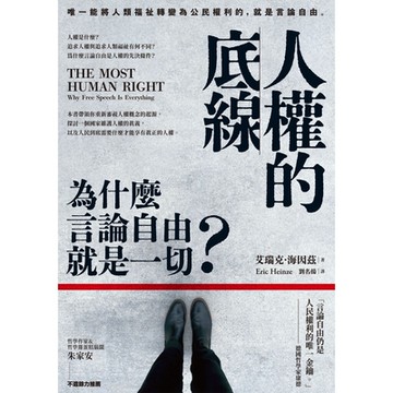 人權的底線_Readmoo 讀墨電子書