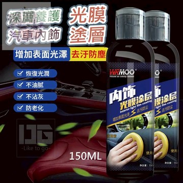 【熱銷好評】塑料翻新劑150ML 附清潔海綿 內裝清潔去污劑 汽車塑料翻新 還原翻新劑 瑞鴻百貨