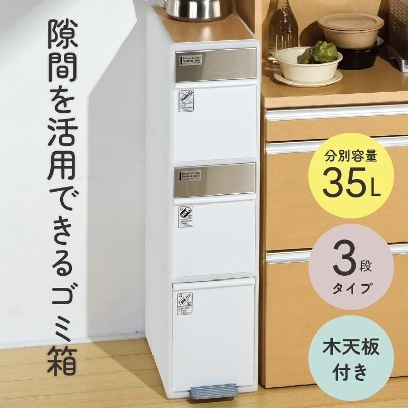 インテリアに馴染む分別ごみ箱　3分別 ゴミ箱 分別 スリム おしゃれ 資源ゴミ分別ストッカー 分別