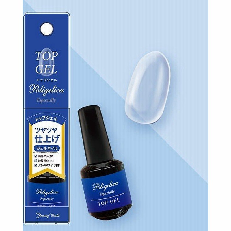 Bwポリジェリカ エスペシャリー トップ ジェルネイル トップジェル ネイルアート ネイル用品 ぷっくり ツヤツヤ仕上げ Led Uvライト対応 ノンワイプ 通販 Lineポイント最大0 5 Get Lineショッピング