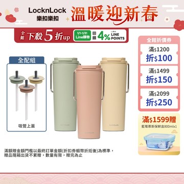 【樂扣樂扣】微笑騎士不鏽鋼隨行杯 750ml(可保溫/保冷、咖啡杯、不鏽鋼、大容量、提環設計)