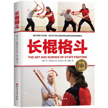 【預購】長棍格鬥丨天龍圖書簡體字專賣店丨9787571443757 (tl2520)