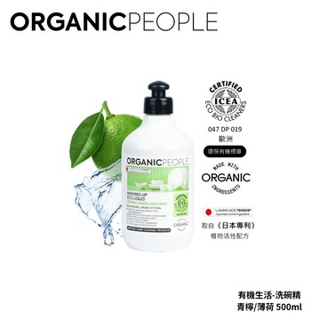 【有機生活 ORGANIC PEOPLE】青檸/薄荷 洗碗精 500ml