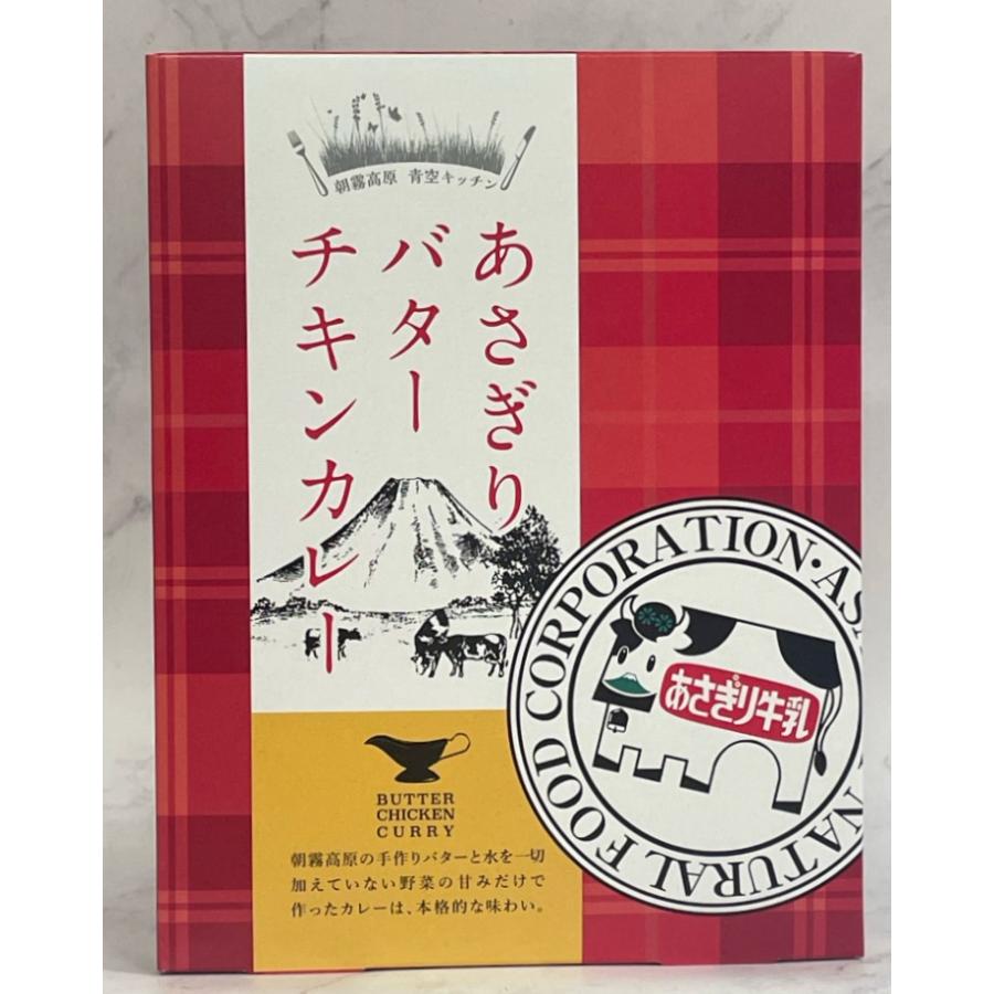 朝霧高原　青空キッチン　あさぎりバターチキンカレー