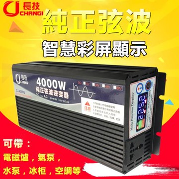 【長技】逆變器 電源轉換器 逆變器 直流轉交流 12V轉110V 汽車電源轉家用電源(4000W)