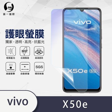 O-one護眼螢膜 vivo X50e 全膠螢幕保護貼 手機保護貼