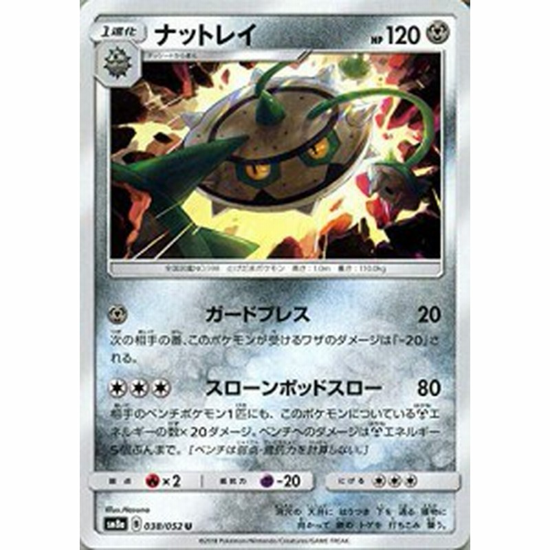 ポケモンカードゲーム Sm8a ダークオーダー ナットレイ U ポケカ 鋼 1進 中古品 通販 Lineポイント最大1 0 Get Lineショッピング