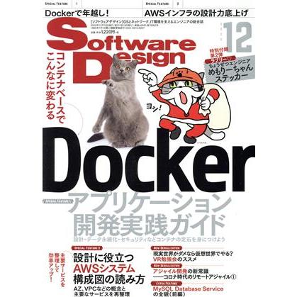 Ｓｏｆｔｗａｒｅ　Ｄｅｓｉｇｎ(２０２０年１２月号) 月刊誌／技術評論社