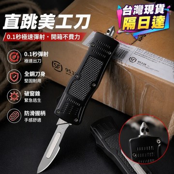 台灣24h🌈直出彈力美工刀便攜式戶外全鋼開箱拆快遞小刀破窗 直跳美工刀 直跳刀 快遞開箱刀 彈力美工刀 拆信刀 折疊小刀