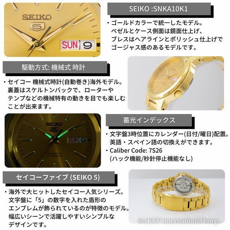 セイコー SEIKO 5 腕時計 機械式 自動巻き ゴールド 海外モデル