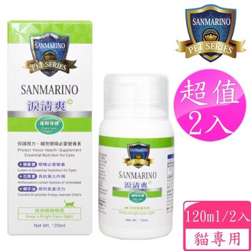 聖馬利諾 SANMARINO 超值2組 淚清爽 貓用 120ml