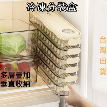 冰箱專用多層食品級透明帶蓋 冷凍水餃盒  冰箱密封盒 保鲜餃子盒 奶白色保鮮分裝盒 冷凍分裝盒  分層餃子盒 節日送禮