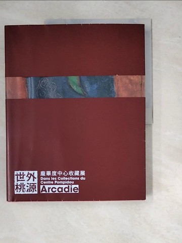 【書寶二手書T4／藝術_R8A】世外桃源：龐畢度中心收藏展_原價900_余思穎