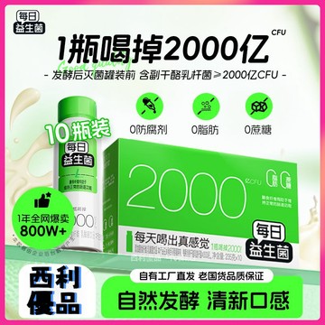 每日益生菌 2000億益生菌飲料 膳食縴維乳痠菌 pupu救星多功能飲品