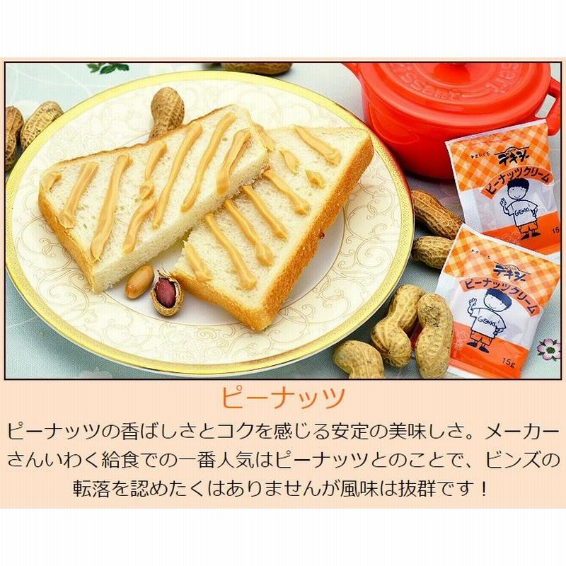 デキシー ピーナッツクリーム ピーナツクリーム ピーナッツバター ピーナツバター スプレッド 15gを40ヶ メール便 ポイント消化 学校 給食 同梱不可 通販 Lineポイント最大0 5 Get Lineショッピング